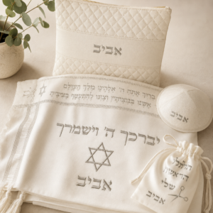 סט חלאקה מהודר לילד – טלית, תיק לטלית, כיפה ונרתיק לשיער בהתאמה אישית
