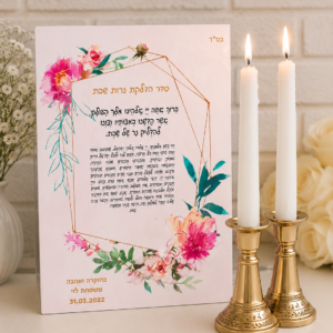 מגנט בגודל A5 בעיצוב אישי עם זוג נרות שבת